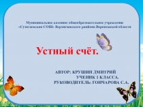 Презентация по математике на тему Устные и письменные приёмы вычисления.