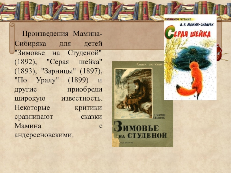 Книжка с картинками мамин сибиряк жанр