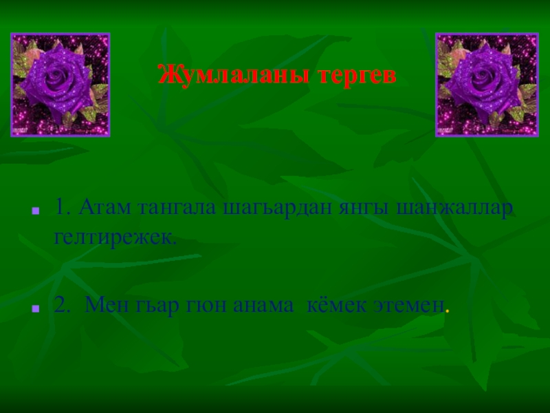 Жети ата схема. 1. 1 аты. Ата аналар җыелышы протоколы шаблоны. Недостаток альфа 1 антитрипсина.