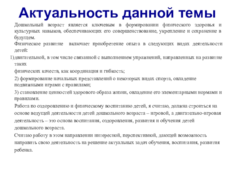 Возраст является. Актуальность физического развития. Актуальность покупок.