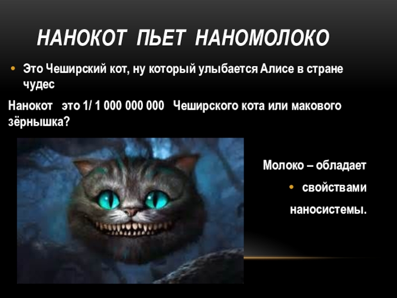 Описание чеширского кота