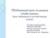Презентация по литературному чтению 3 класс на тему