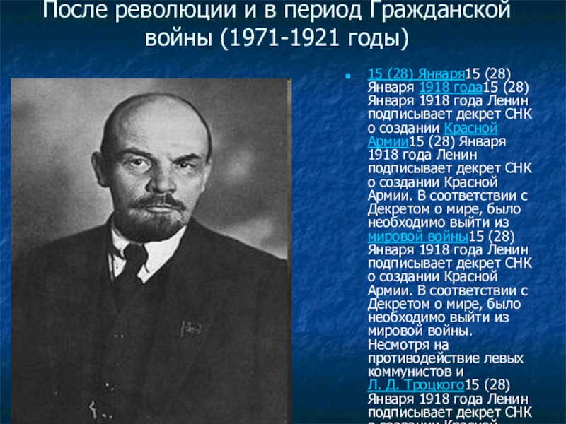 Веб ленина. Ленин 1921 год. Ленин в период гражданской войны. Роль Ленина в гражданской войне. Декрет от 15 января 1918.