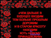 Презентация Русский народный костюм