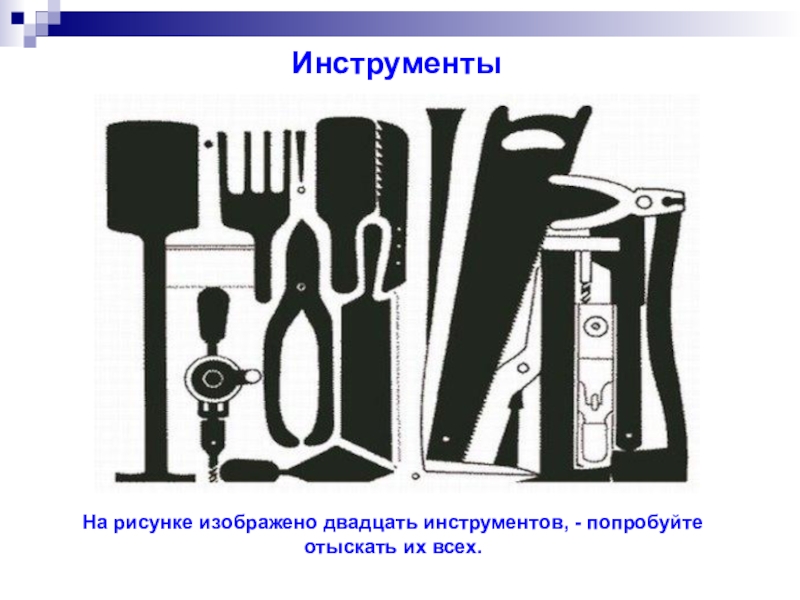 Инструмент изображающий. Назвать инструменты изображенные на рисунке. Картинки изображающие инструменты. Перечислите название изображенных на рисунке инструментов. Изобрази инструмент.