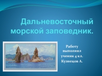 Презентация по Окружающему миру