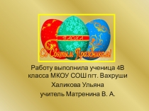 Презентация по основам православной культуры 4 класс