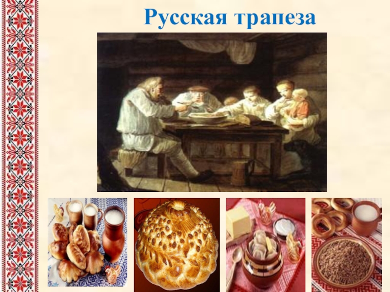 Русская трапеза русские пироги