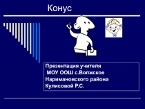 Презентация к уроку геометрии в 11 классе