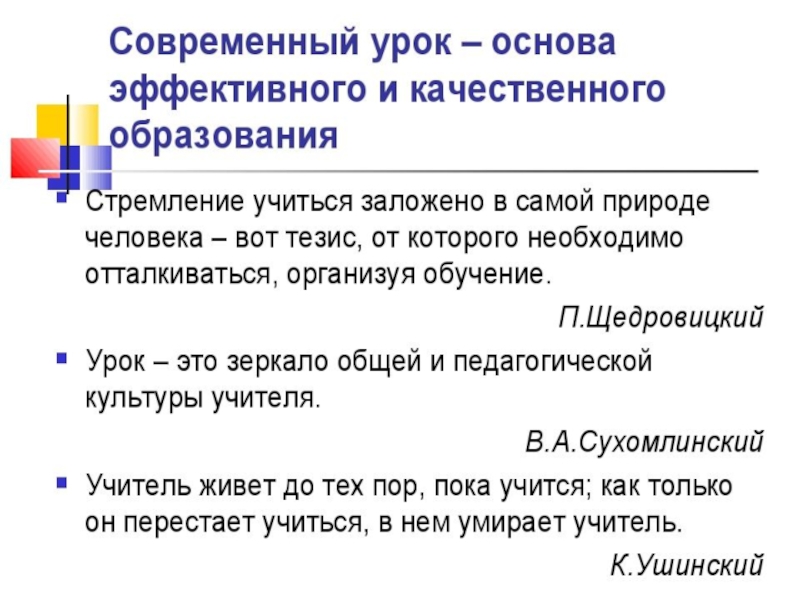 Современный урок презентация