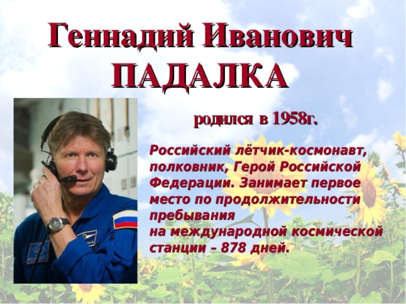 Наши земляки гордость страны кубановедение 4 класс презентация