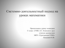 Презентация по математике (геометрии) 11 класс по теме Объем шара