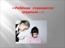 Презентация для родительского собрания на тему:
