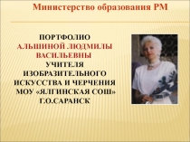 Презентация из опыта работы. Достижения педагога и учеников с 2010 по 2014г.г.(первая часть)