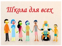 Презентация Самый большой урок в мире