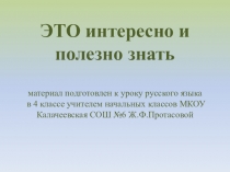 Презентация по русскому языку Возвратные глаголы
