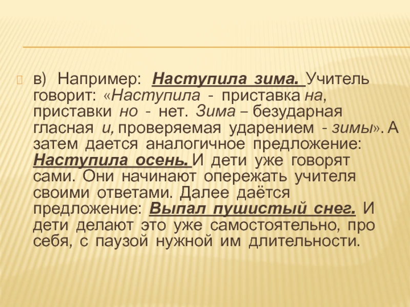 Сказать наступить. Ударение зима зимы. Зиму ударение. Зиму или зиму ударение. Настали приставка.