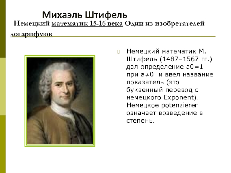 Немецкий математик 7 букв на букву д