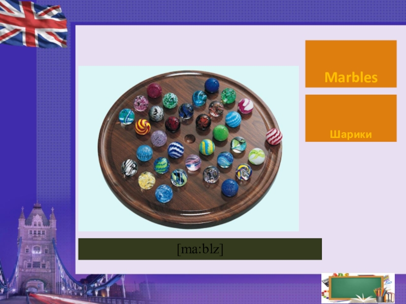 Megapolisrc blz. Команды для Marbles. Marbles игра перевод с английского на русский. Шарики Марблс с монстрами Monster caps. Что за игра в Англии под названием Marbles.