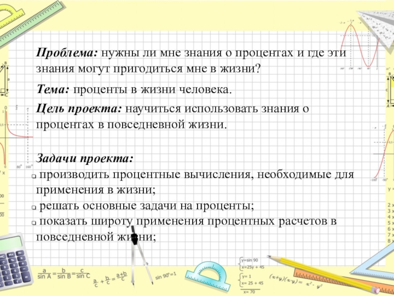 решение повседневных задач