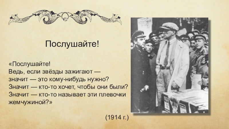 Послушайте тема. Стих значит это кому-нибудь нужно. Маяковский в.в. 