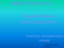 Методическая разработка Развитие коммуникативных умений