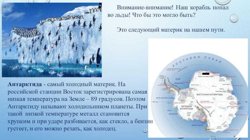 Презентация по окружающему миру 2 класс путешествие по материкам и частям света