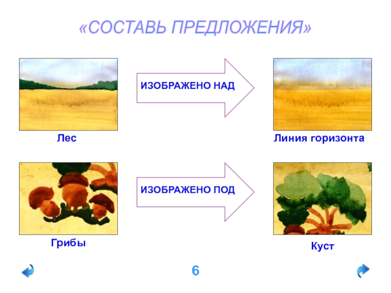 Картина составить предложение