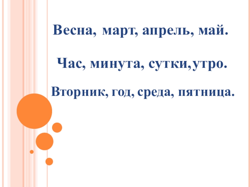 Весна утро года презентация 2 класс презентация