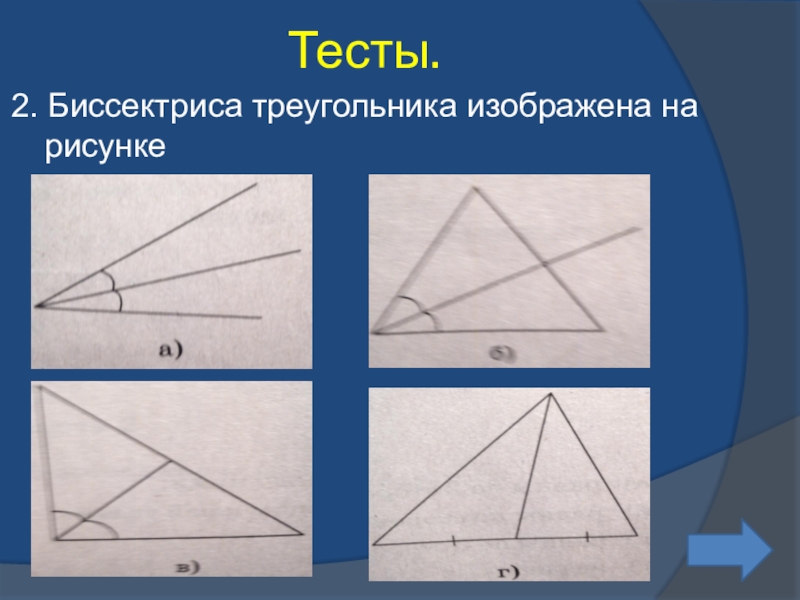 Биссектриса как нарисовать