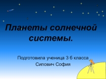 Презентация планеты солнечной системы