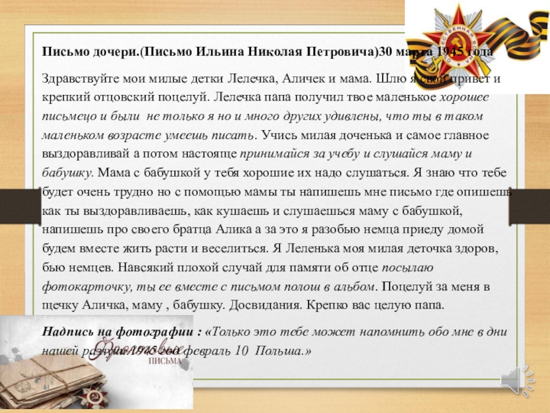 Письмо солдату 8. Письмо послание дочери. Письмо матери с фронта. Письмо на фронт от матери. Сочинение письмо солдату.