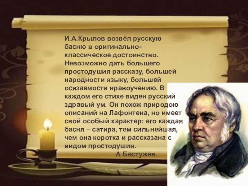 Авторы басен. Крылов баснописец 3 класс. Биография Крылова. Информация о писателе Крылове. Крылов басни биография.