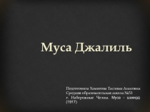 Презентация по татарской литературе