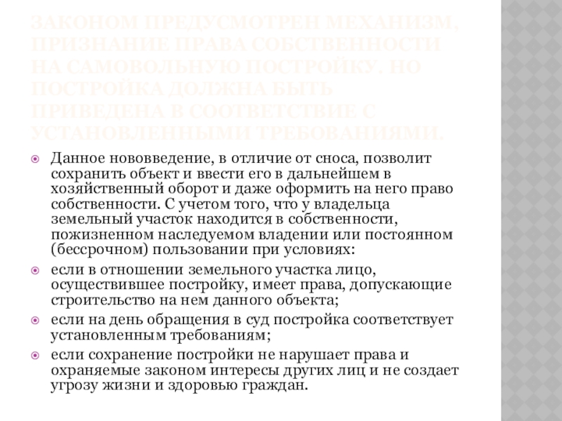 Доклад сохранение. Каковы последствия самовольного переустройства.