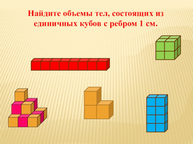 Прямоугольный параллелепипед 5 класс математика презентация задачи