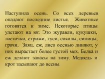 Внеклассное занятие Осенние краски природы