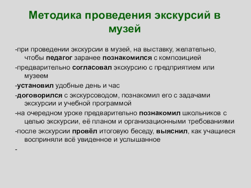 Методическая разработка экскурсии по музею образец