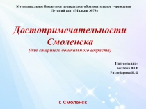 Презентация по нравственно патриотическому воспитанию дошкольников Мой родной город