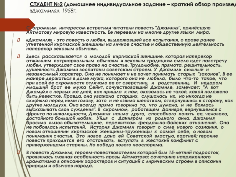 Сочинение по теме «Повести гор и степей» (по ранним повестям «Джамиля», «Тополек в красной косынке»)