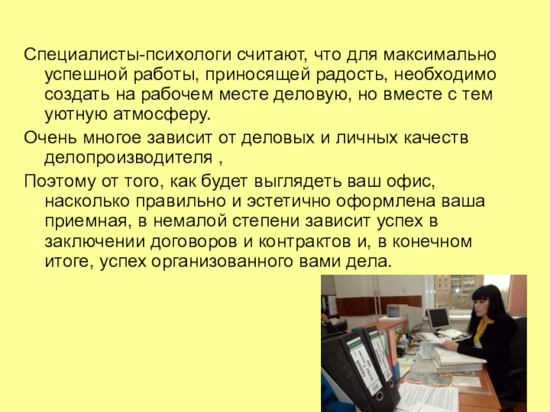 Организация труда на рабочем месте. Делопроизводитель презентация. Требования к делопроизводителю. Качества делопроизводителя. Профессия делопроизводитель презентация.