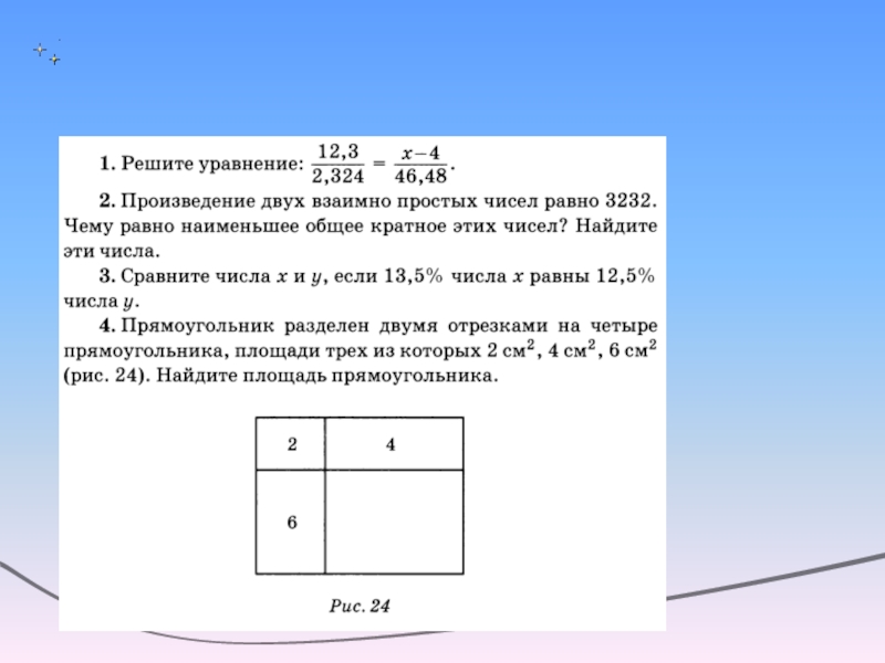 Прямоугольник разбили на четыре маленьких прямоугольника как показано на рисунке 14см 16см 22см