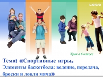 Презентация урока Спортивные игры, 6 класс
