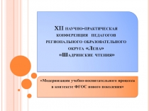 Презентация Особенности работы в малокомплектной школе в условиях ФГОС