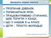 Презентация по математике для 5 класса на тему Знакомство с обыкновенными дробями