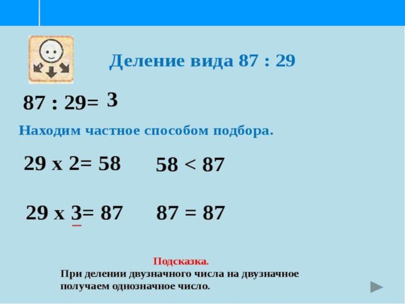 Как делить двузначное на двузначное. Памятка деление двузначного числа на двузначное 3 класс. Деление на двузначное число 3. Математика 3 класс деление на двузначное число. Устное деление двузначного числа на двузначное 3.