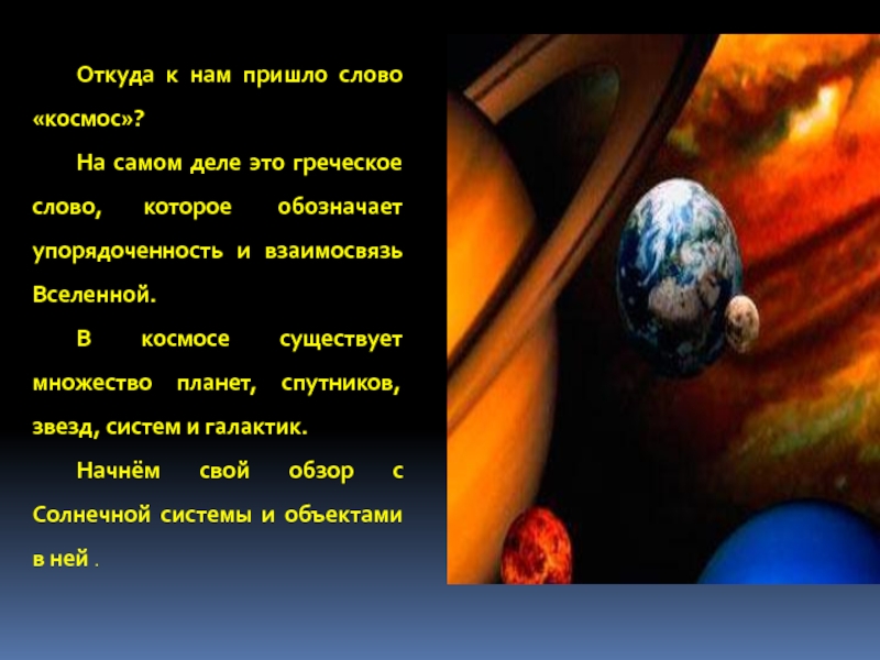 Татьяна алексеевна объявила никита расскажет о планетах солнечной системы схема предложения