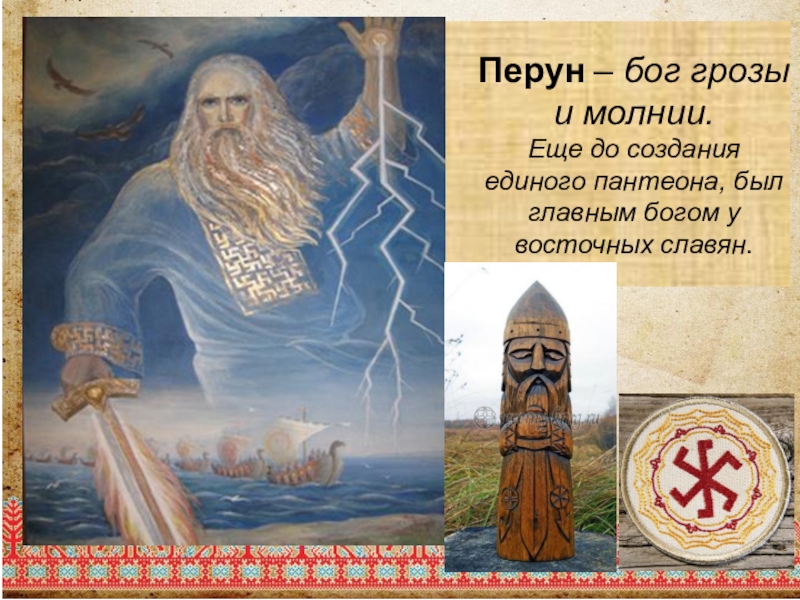 Реферат: Культура и религия восточных славян