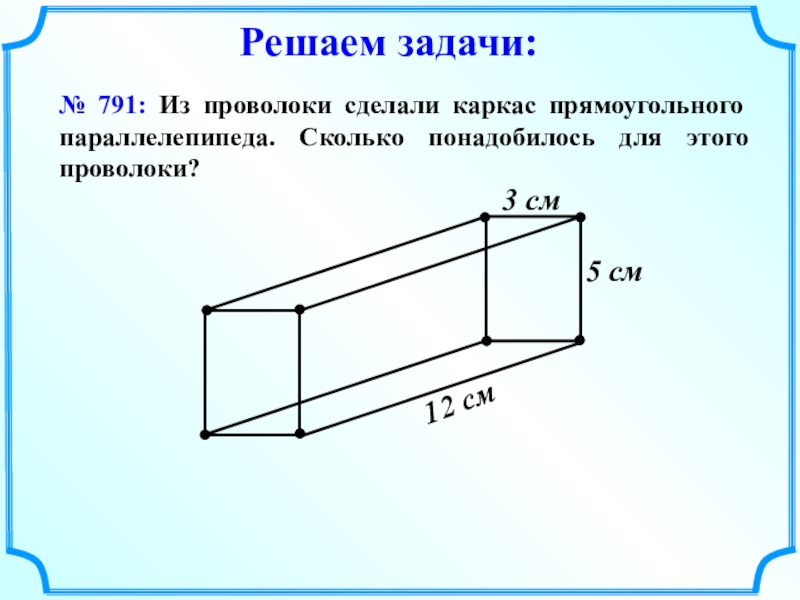 Проект параллелепипед 5 класс