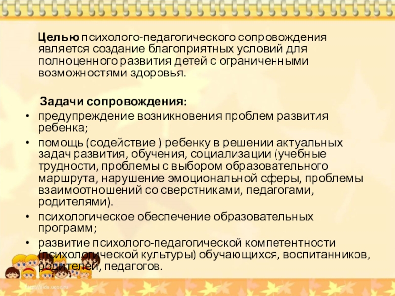 Концепция развития психолого педагогической помощи